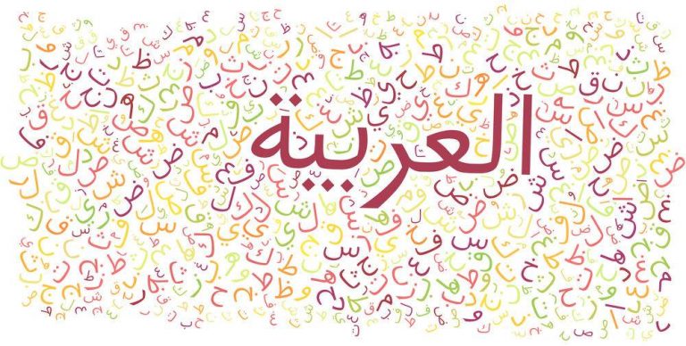 Langue arabe