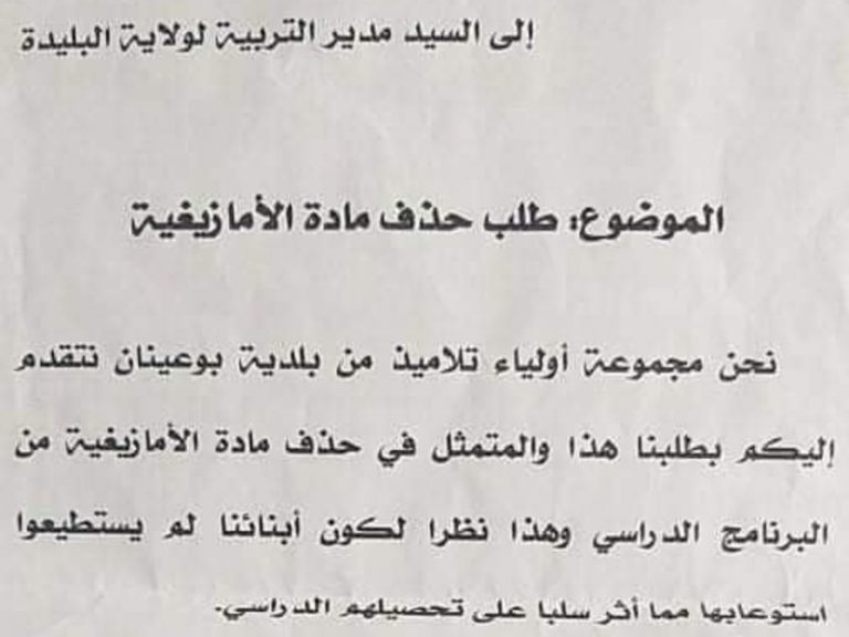 Pétition contre la langue tamazight