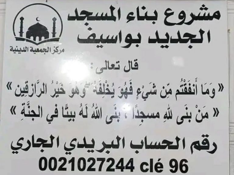 Projet de construction d'une nouvelle mosquée à At Ouacif